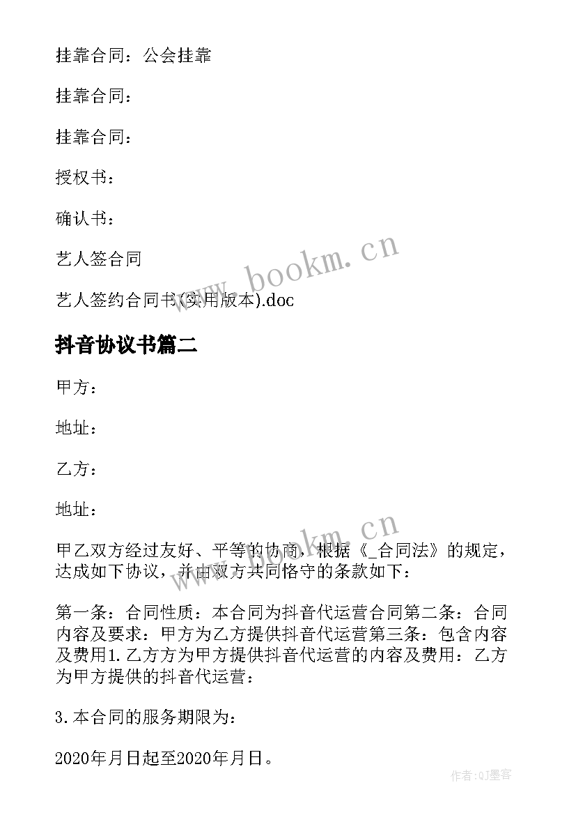 2023年抖音协议书 抖音培训协议合同必备(实用5篇)