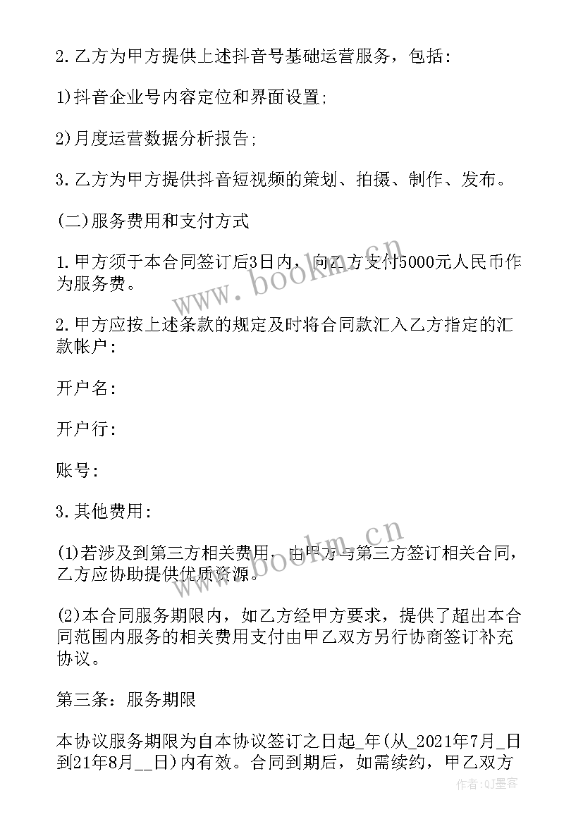 2023年抖音协议书 抖音培训协议合同必备(实用5篇)