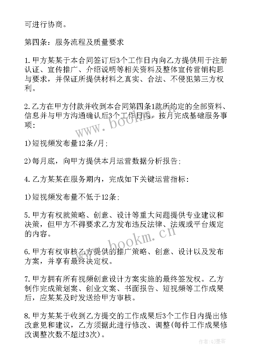 2023年抖音协议书 抖音培训协议合同必备(实用5篇)