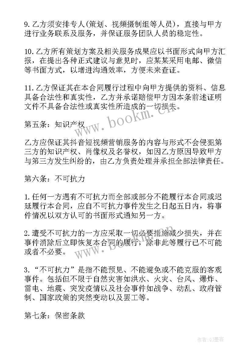 2023年抖音协议书 抖音培训协议合同必备(实用5篇)