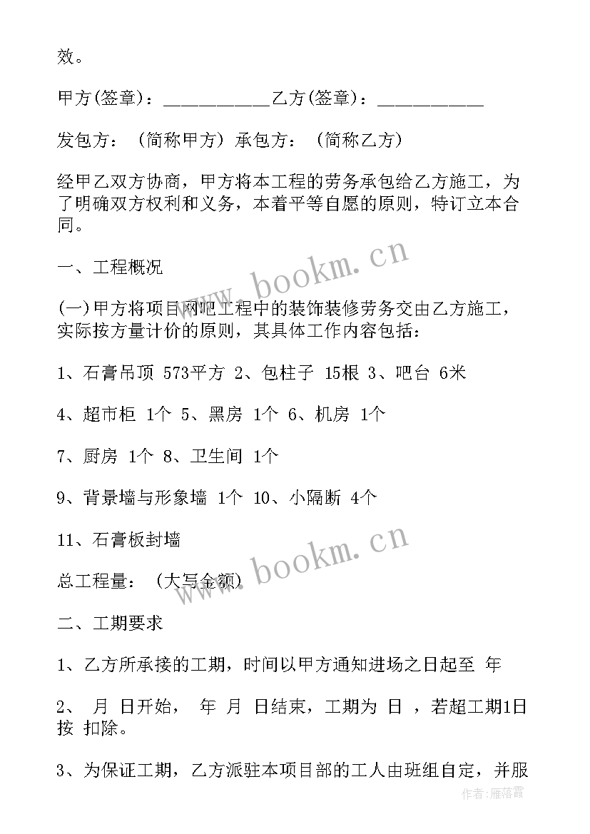 最新装修木工干活合同 装修木工劳务合同(优秀5篇)