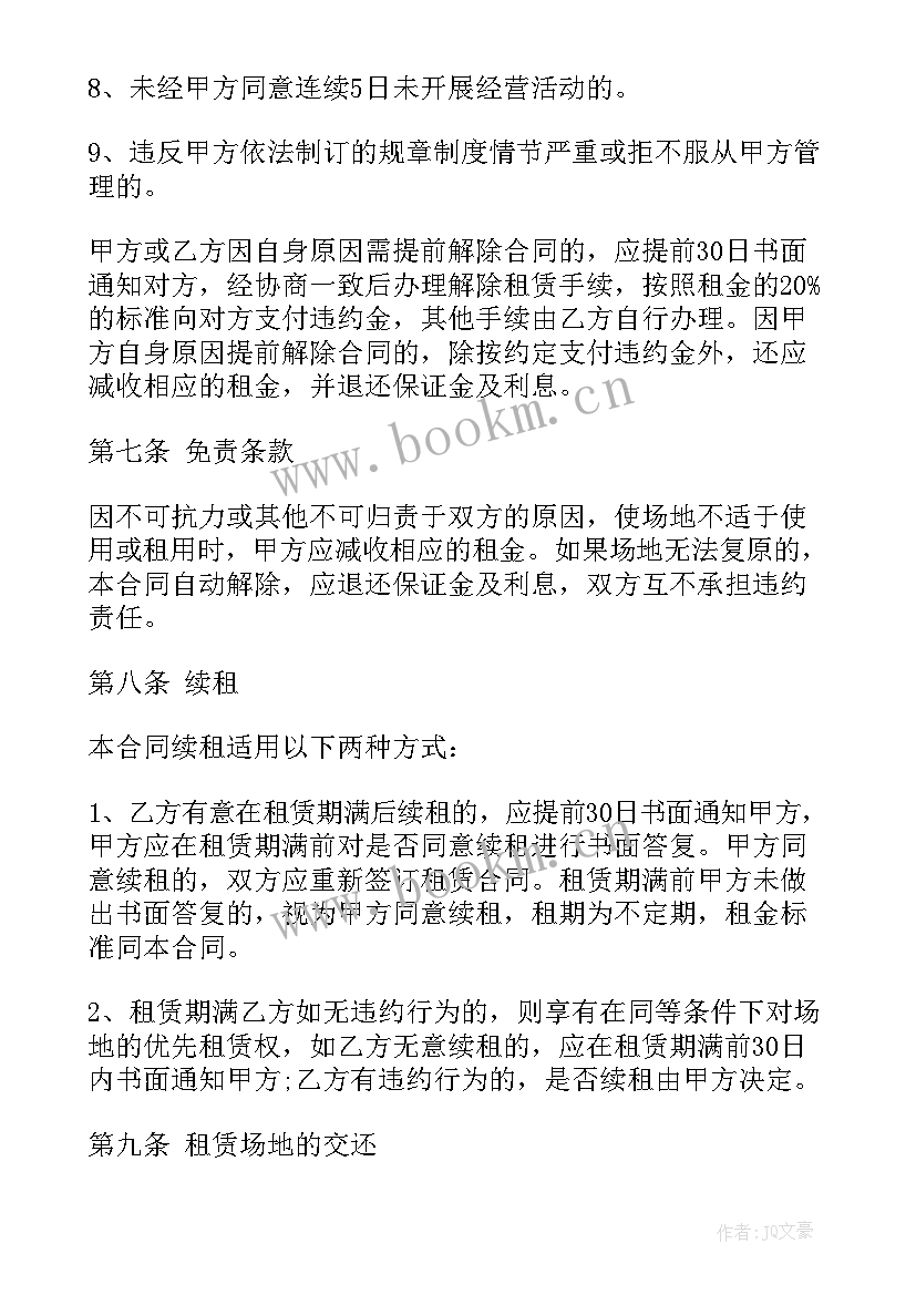 2023年免费承包合同 仓库承包合同免费(模板10篇)