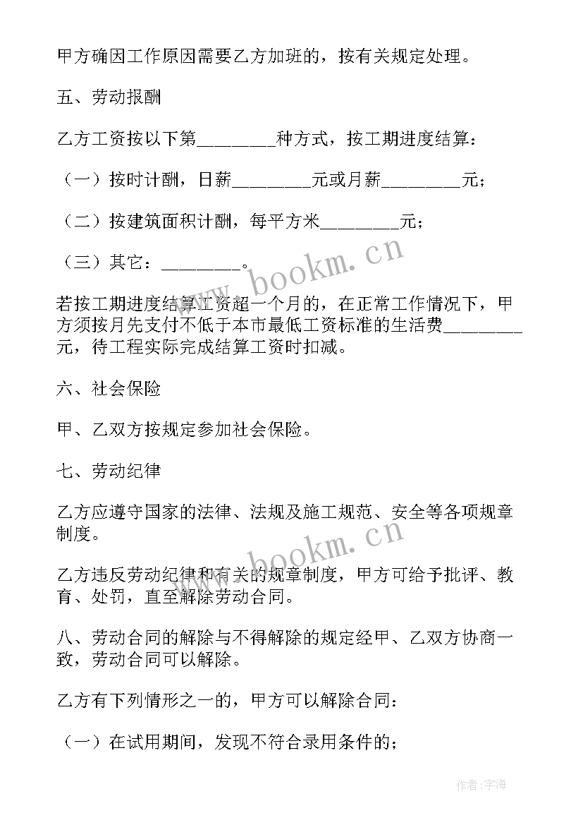 最新建筑工程劳务合同标准版(通用5篇)