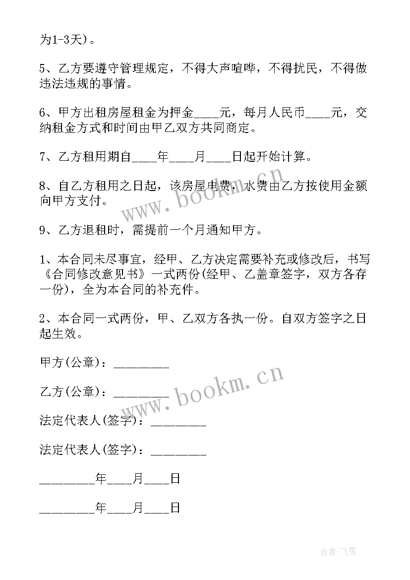 租赁简易房合同下载(模板5篇)