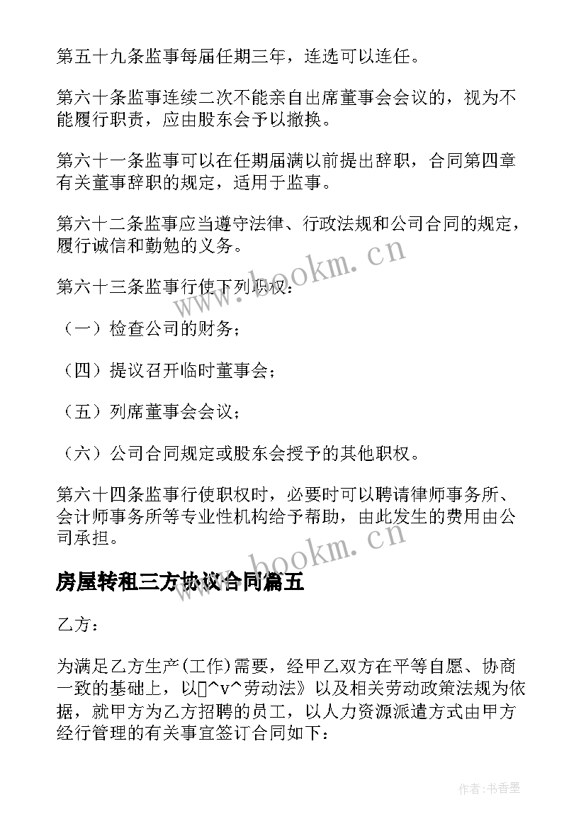 2023年房屋转租三方协议合同 三方转租协议合同合集(优质8篇)