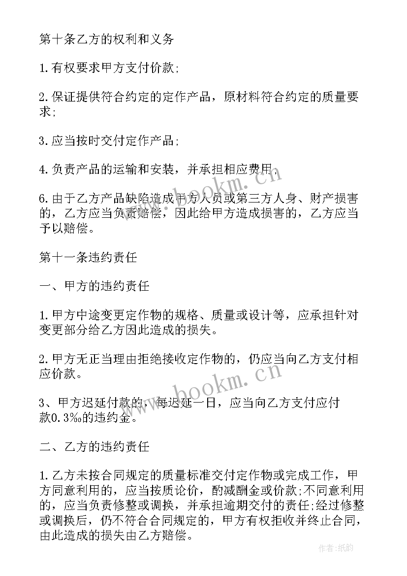 最新伸缩缝加工厂 加工定做合同加工定做合同(通用5篇)