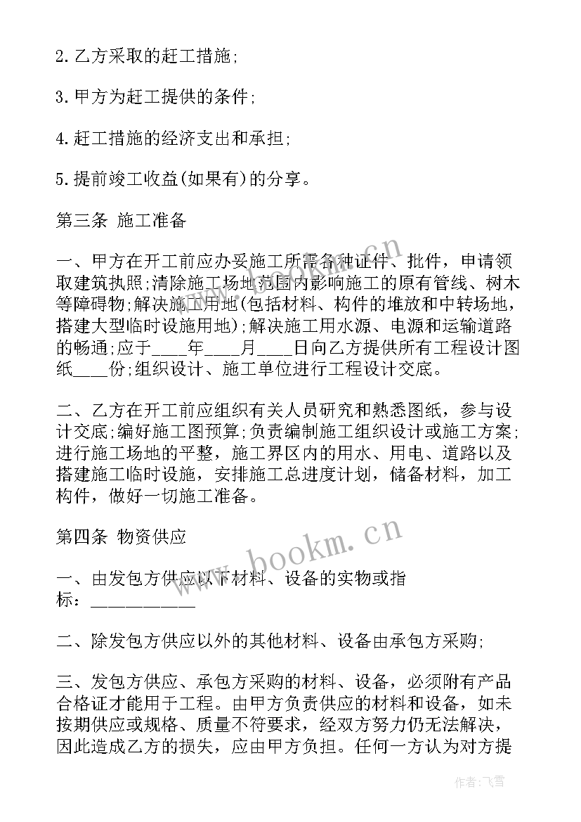 最新承包房屋建设合同 房屋建筑工程承包合同(优秀7篇)