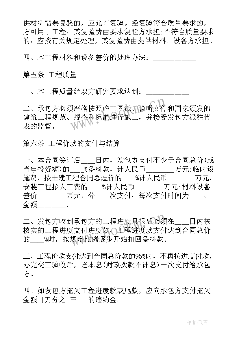 最新承包房屋建设合同 房屋建筑工程承包合同(优秀7篇)