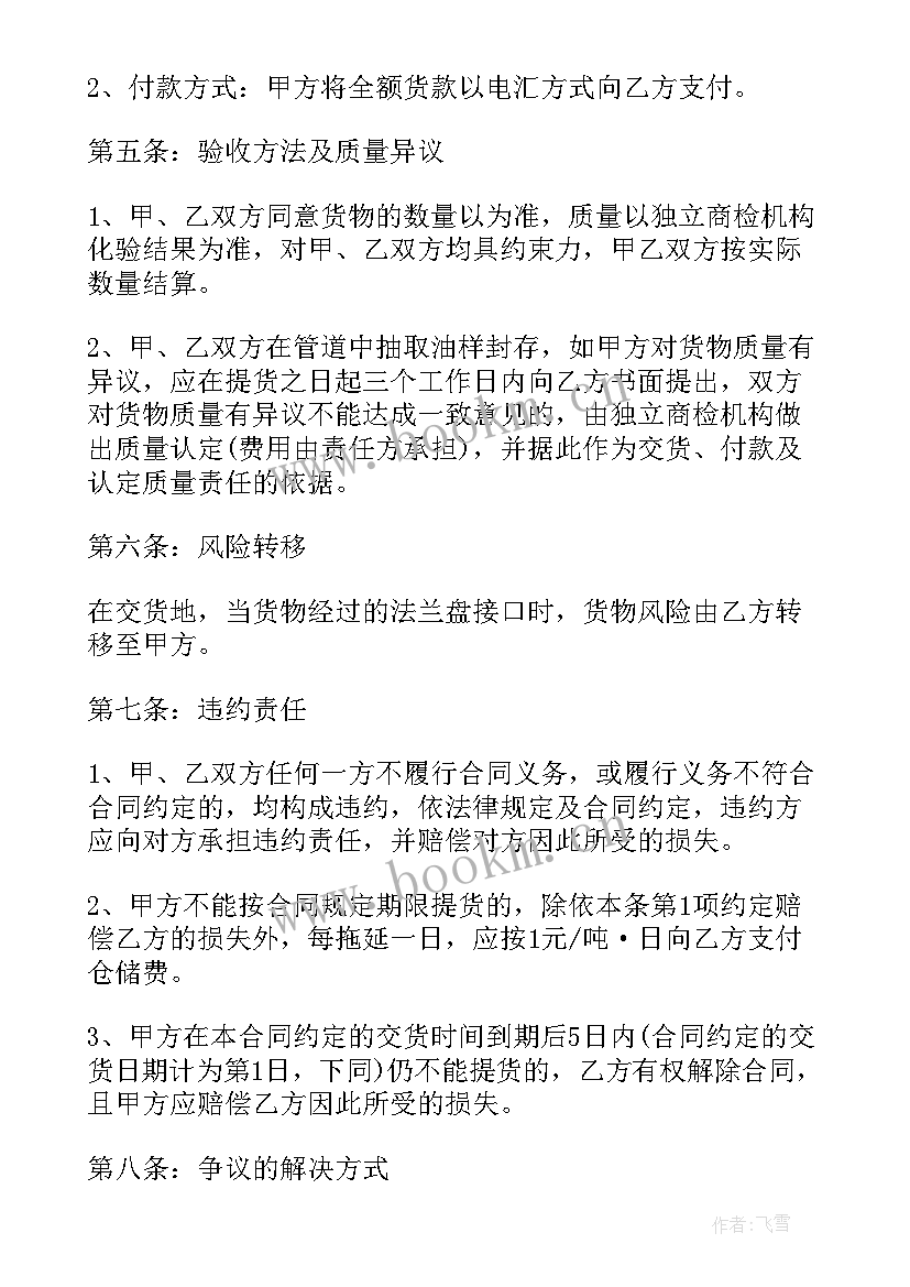 设备全套出售合同 二手啤酒设备出售合同共(大全5篇)