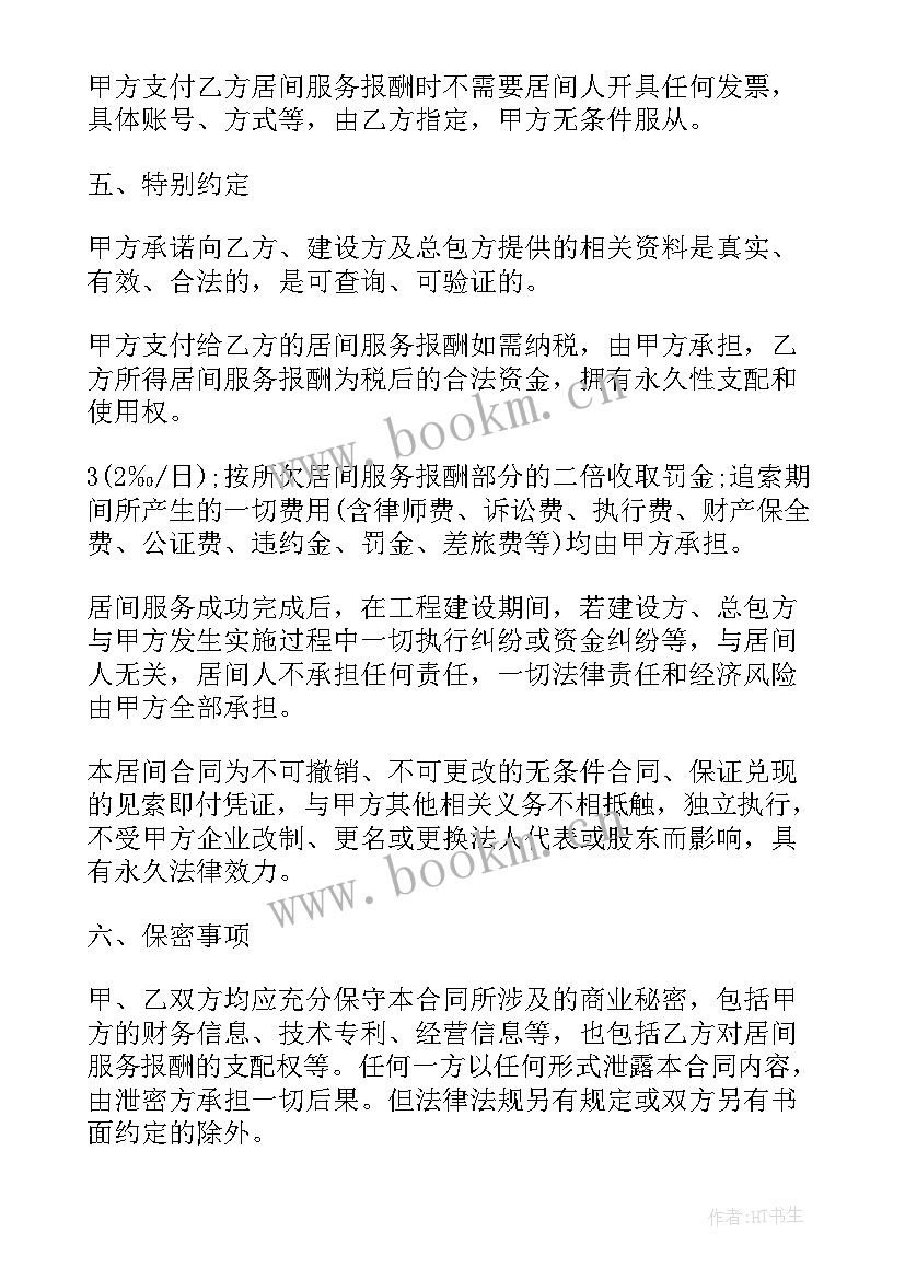 用工居间服务费合同 居间服务费合同(精选5篇)