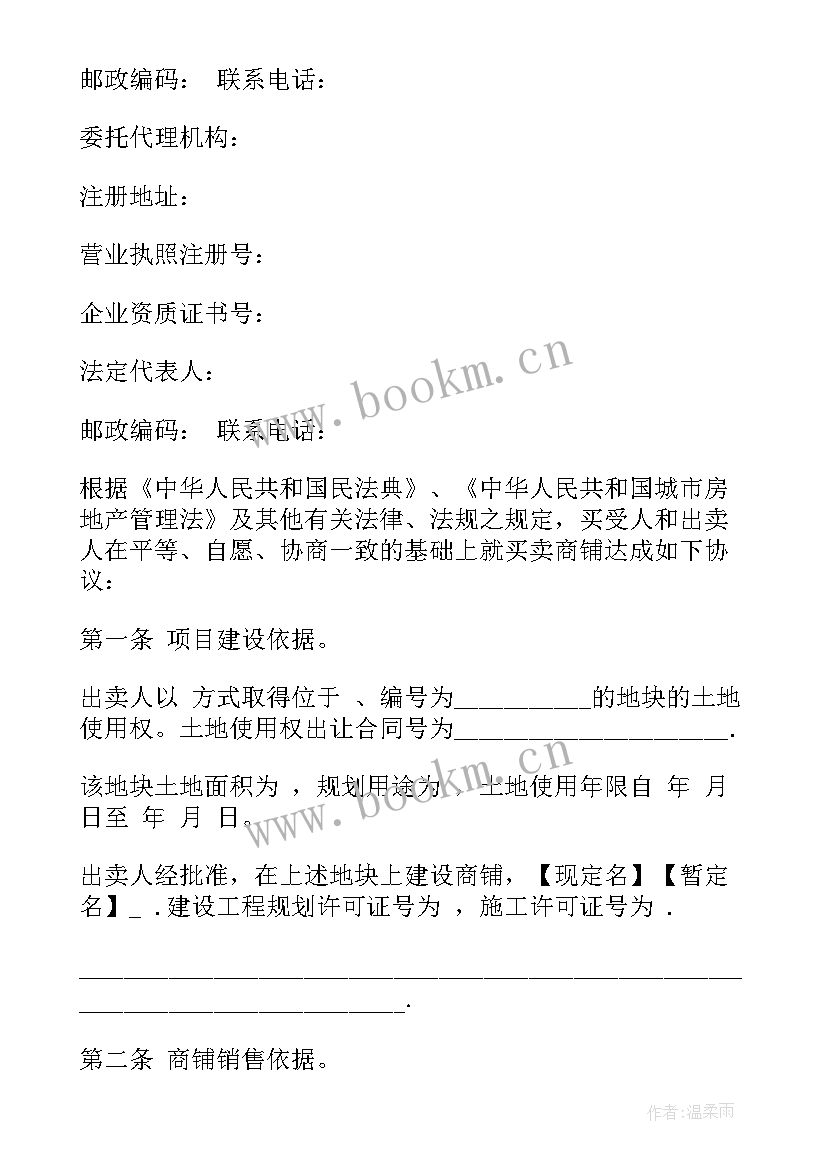 2023年商场内部店铺转让合同 商场店铺转让合同(优秀5篇)