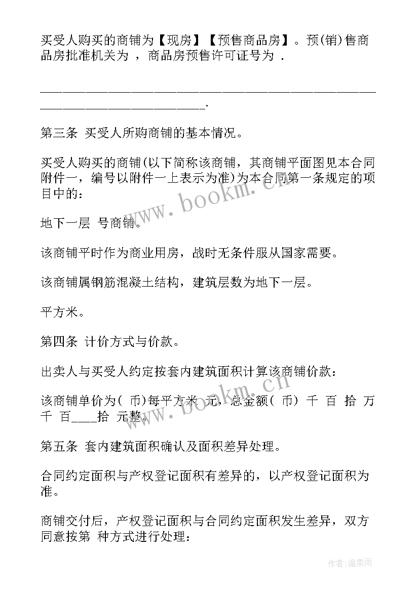 2023年商场内部店铺转让合同 商场店铺转让合同(优秀5篇)