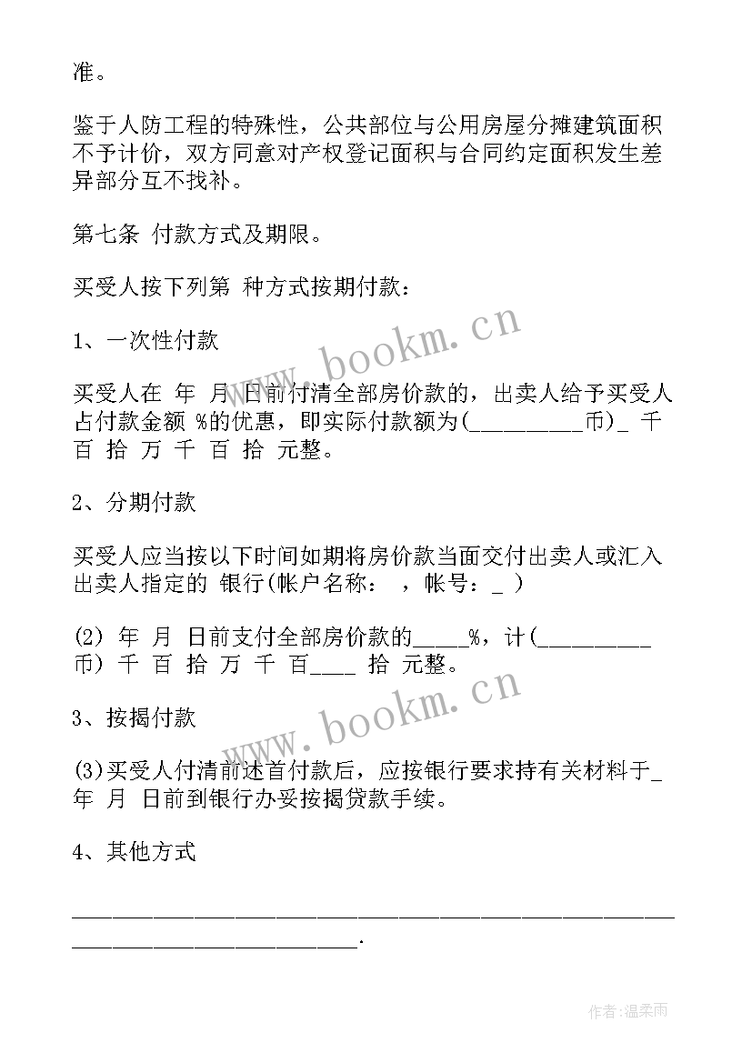 2023年商场内部店铺转让合同 商场店铺转让合同(优秀5篇)