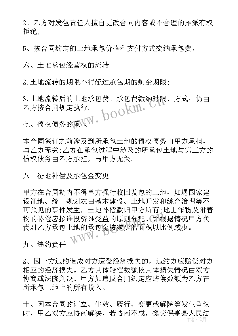 最新果园承包合同样本(大全5篇)