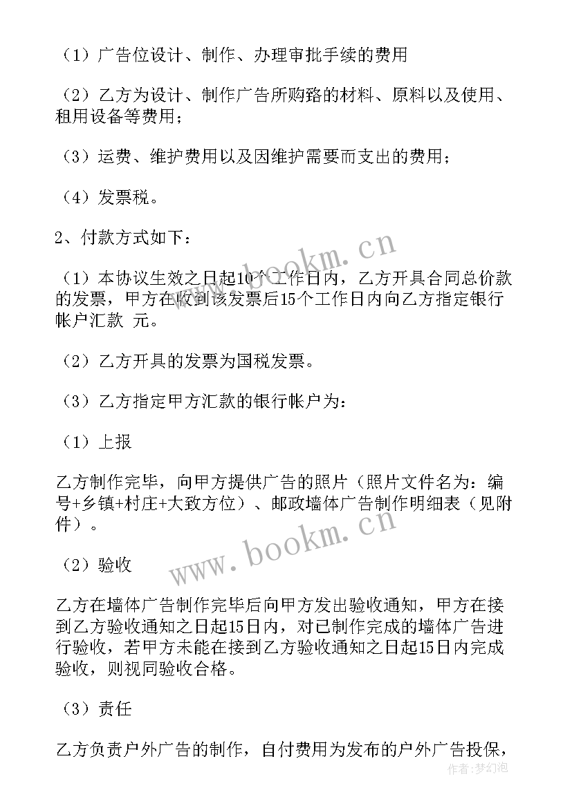 最新小区外墙广告合同 户外墙体广告制作合同(精选5篇)