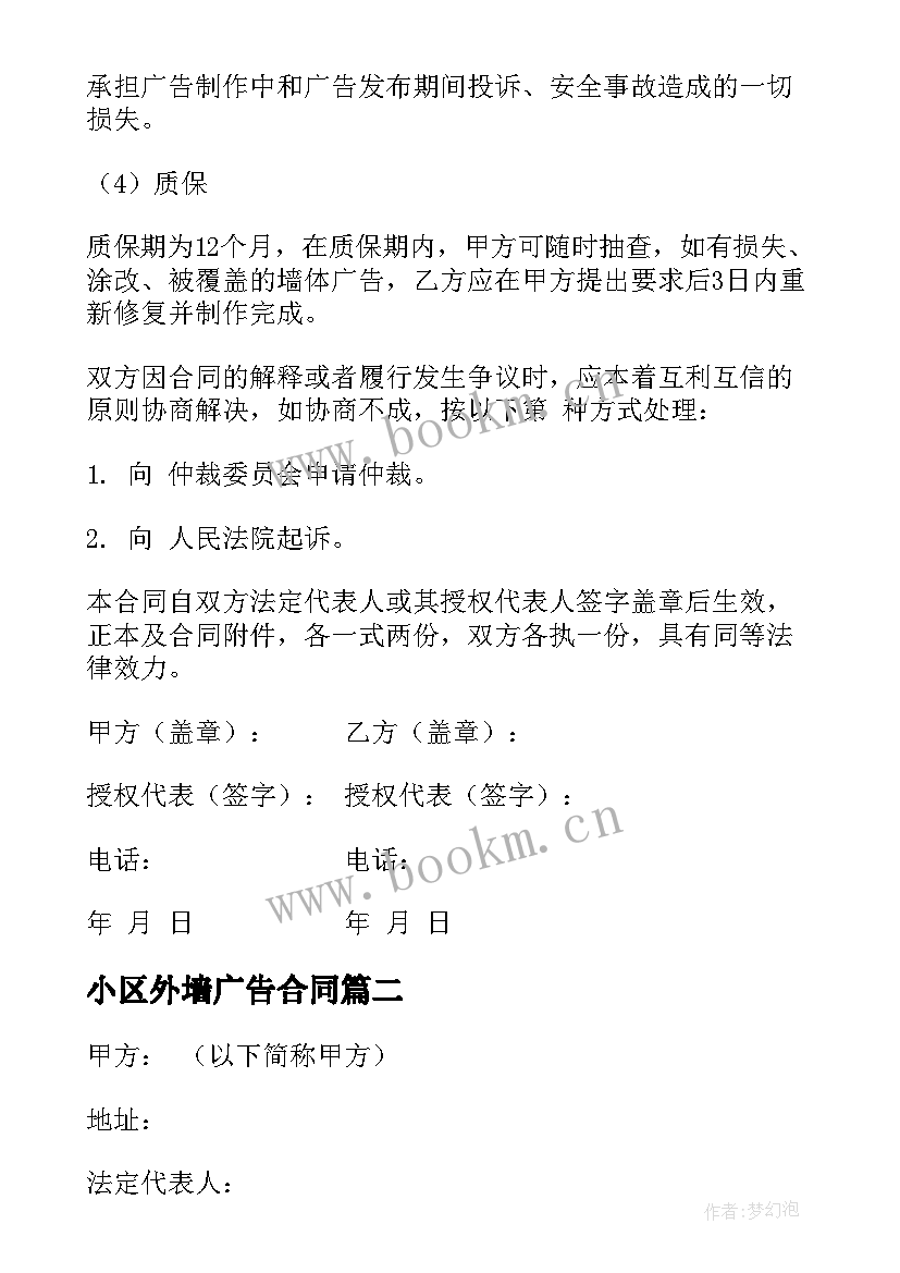 最新小区外墙广告合同 户外墙体广告制作合同(精选5篇)