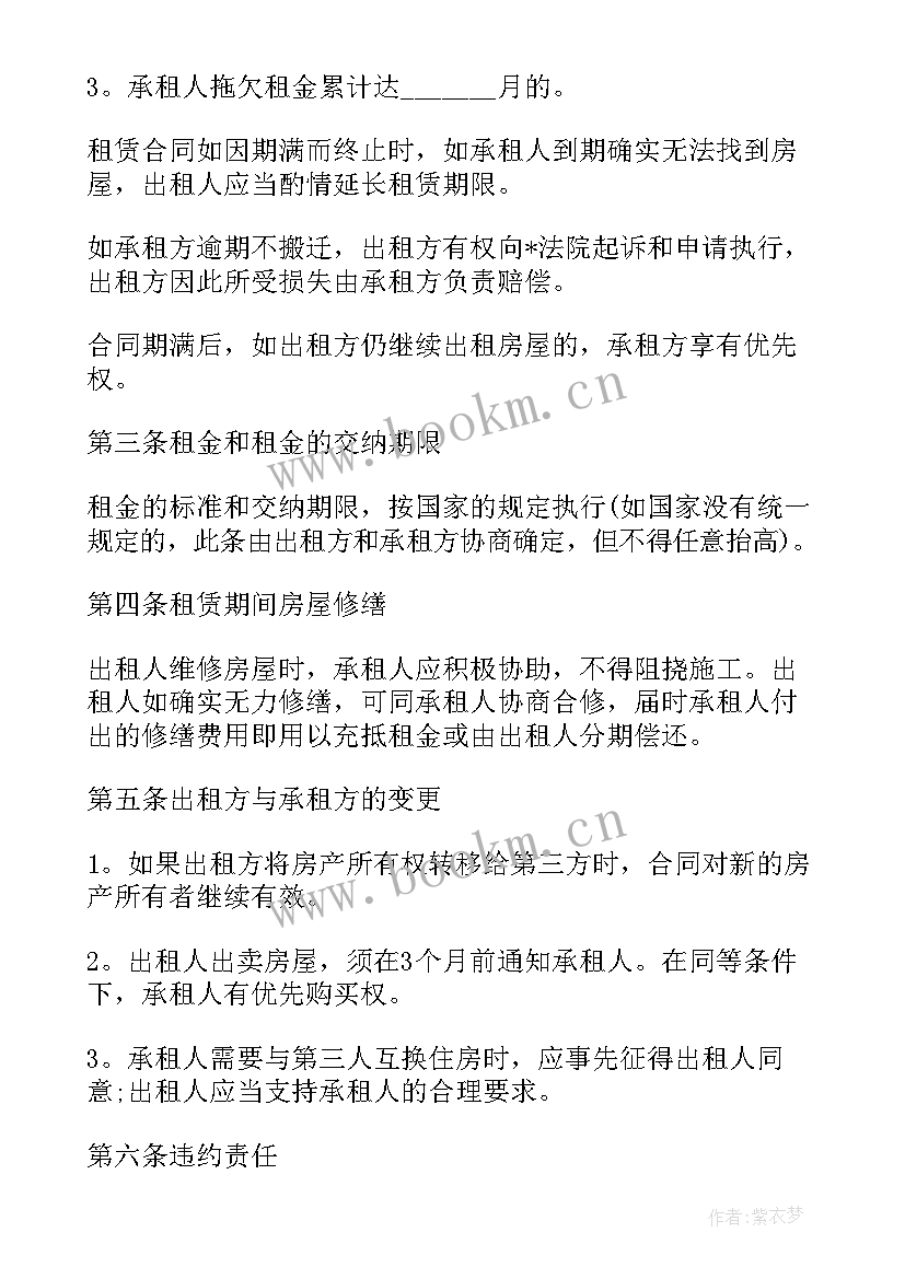 最新湛江租房承包合同 承包出租房屋合同(精选5篇)