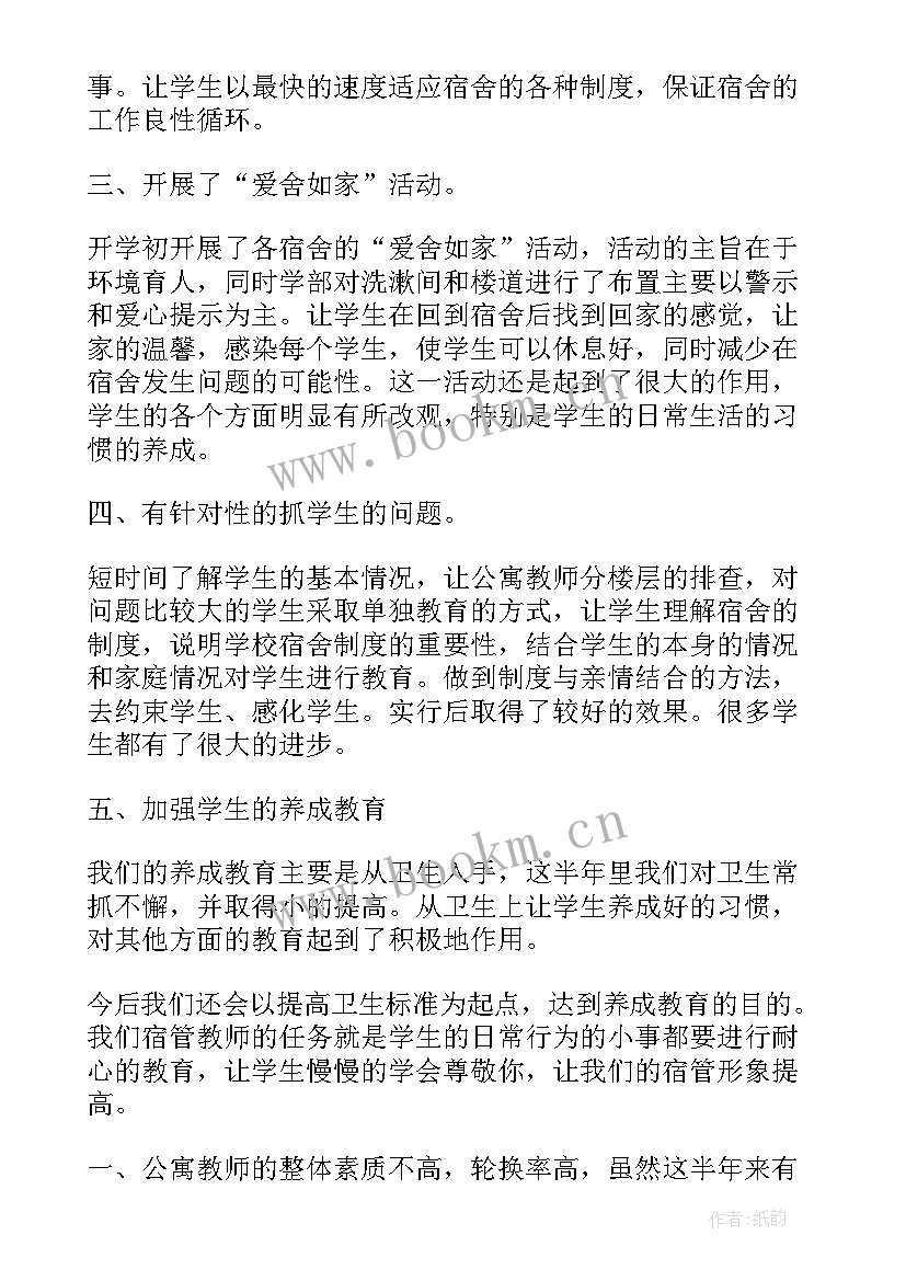 最新宿舍工作总结 宿舍管理工作总结(汇总7篇)