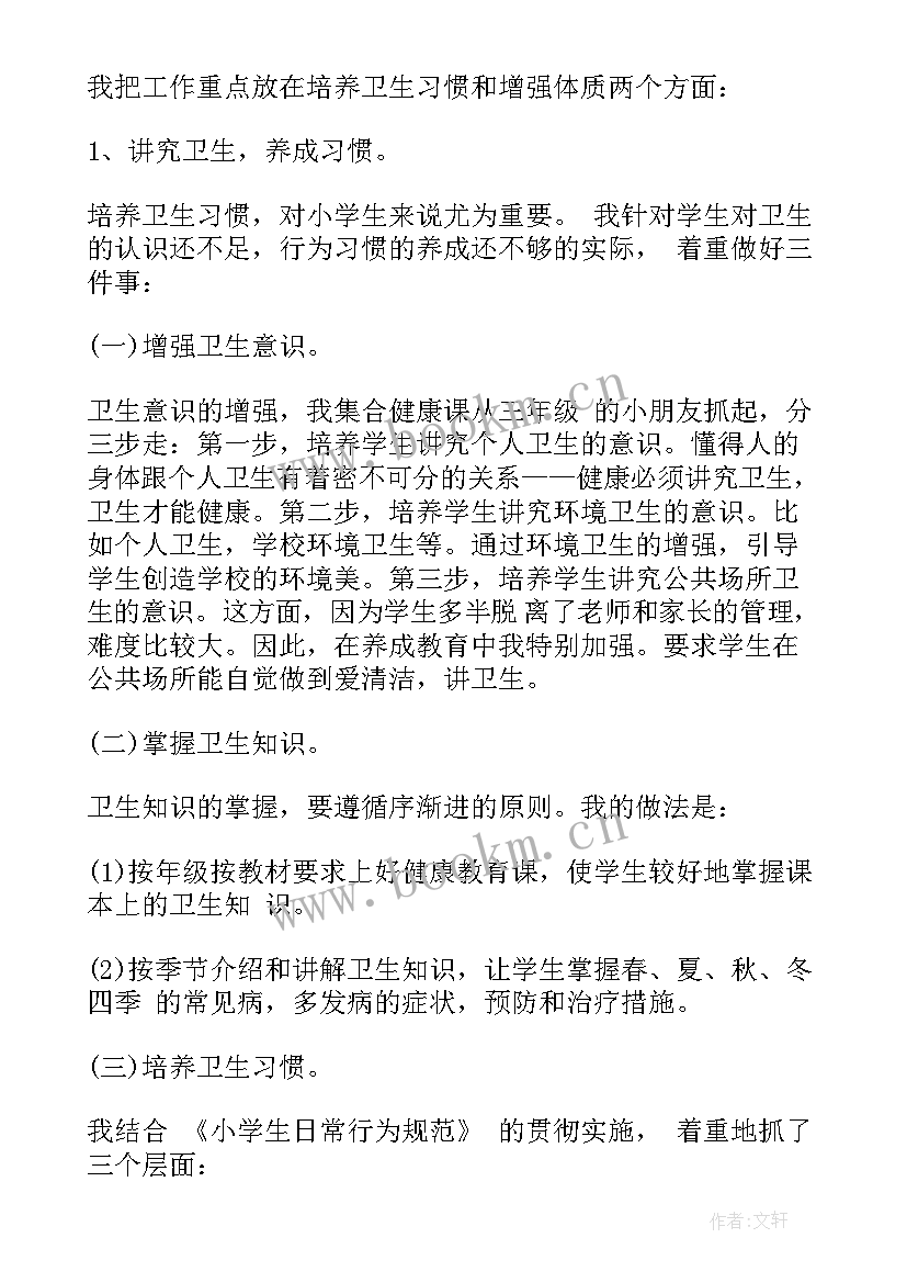 小学卫生工作总结 小学爱国卫生工作总结(大全6篇)