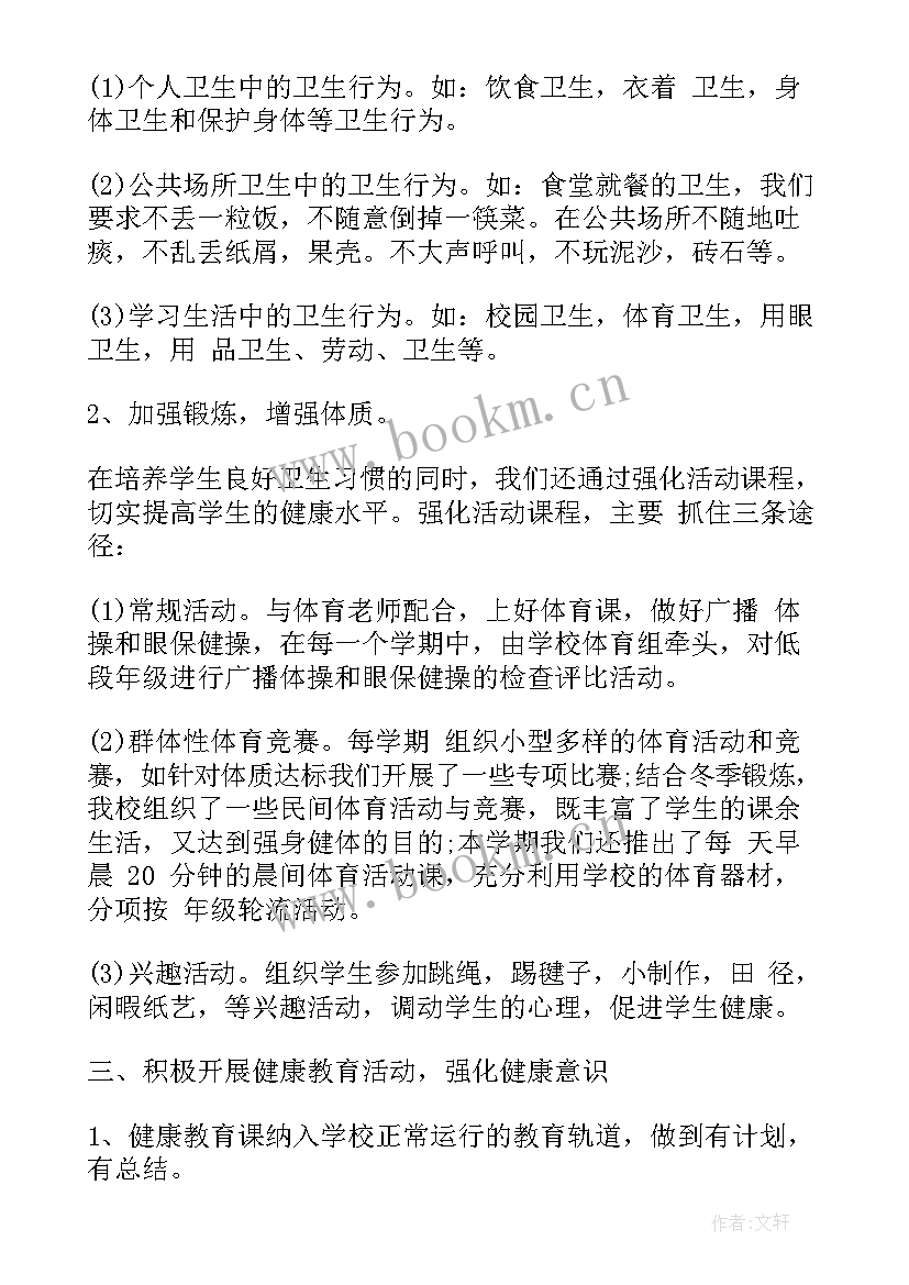 小学卫生工作总结 小学爱国卫生工作总结(大全6篇)