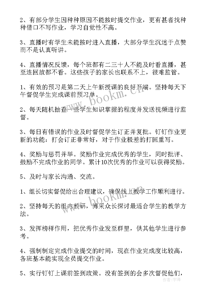 网课工作总结教师 教师上网课的工作总结(模板5篇)