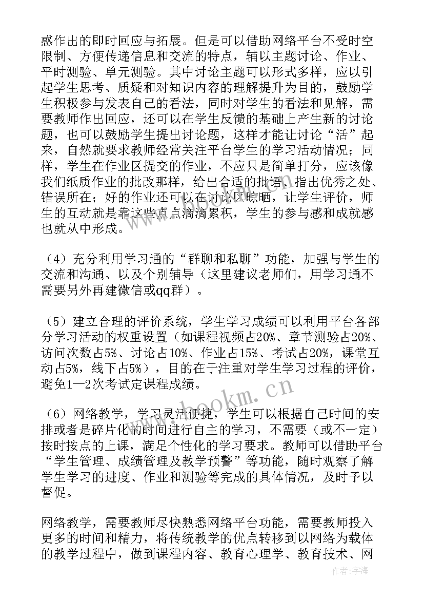 网课工作总结教师 教师上网课的工作总结(模板5篇)