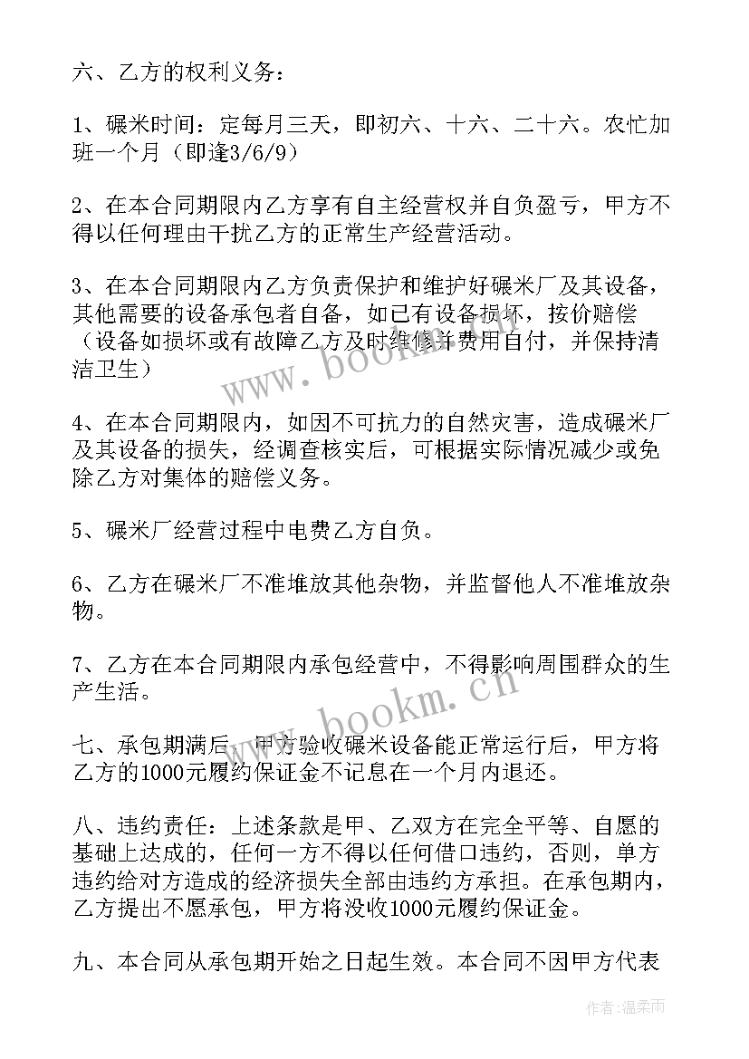 林地承包协议书(汇总5篇)