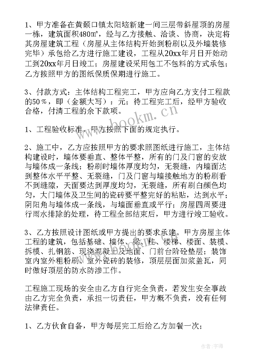 2023年房屋伸缩缝装修合同 房屋伸缩缝合同(通用8篇)