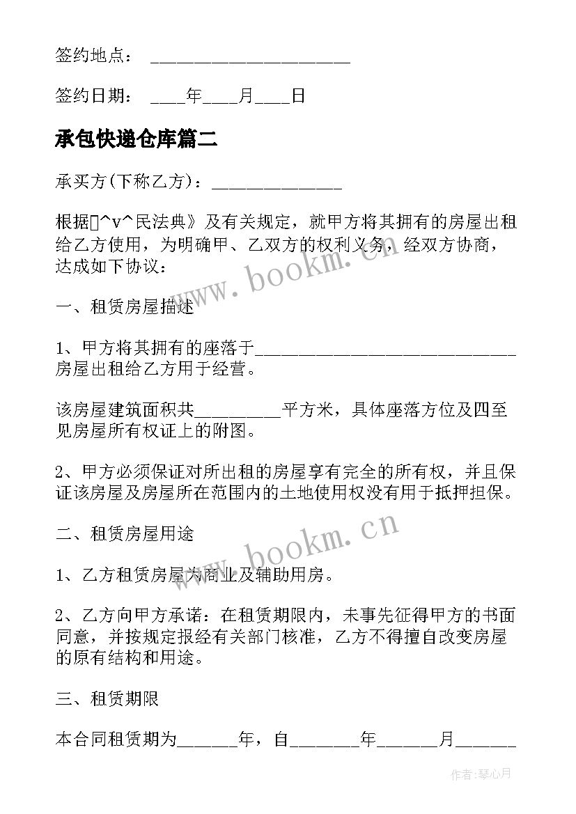 2023年承包快递仓库 j简约仓库出租合同(汇总5篇)