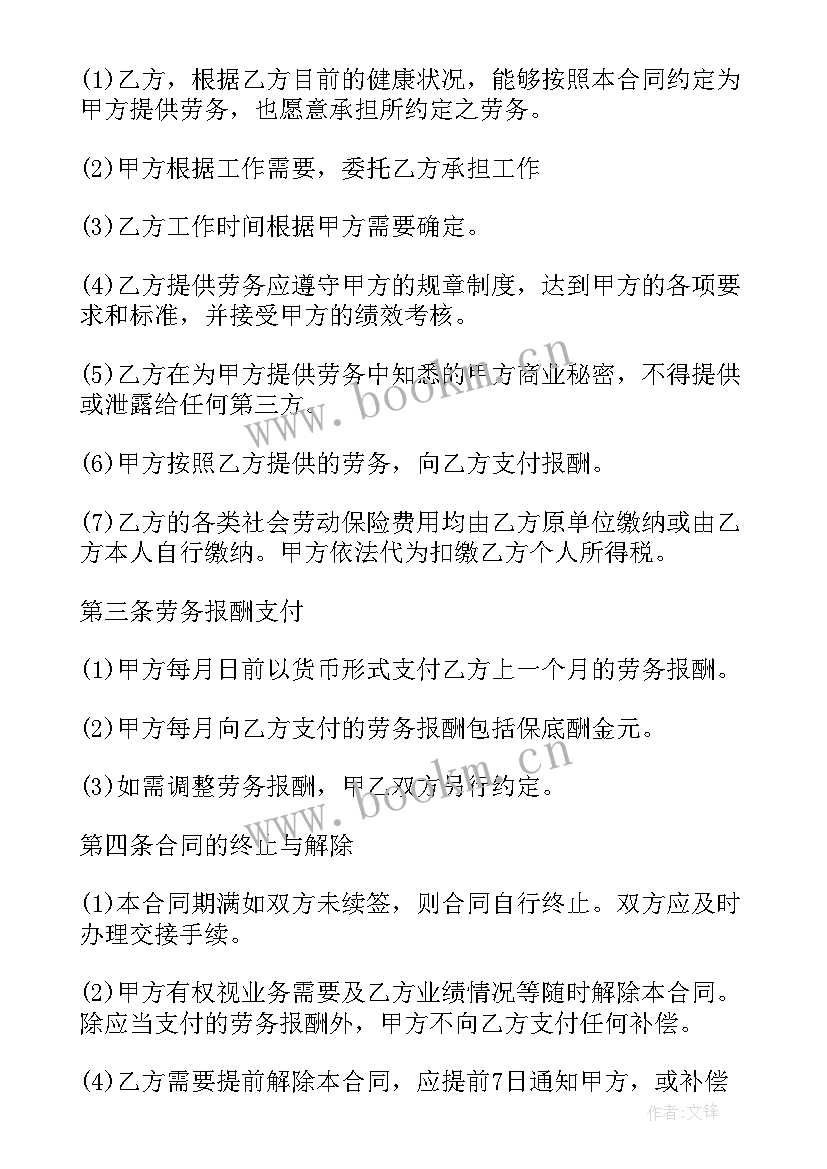 最新退休工人劳务合同(汇总5篇)