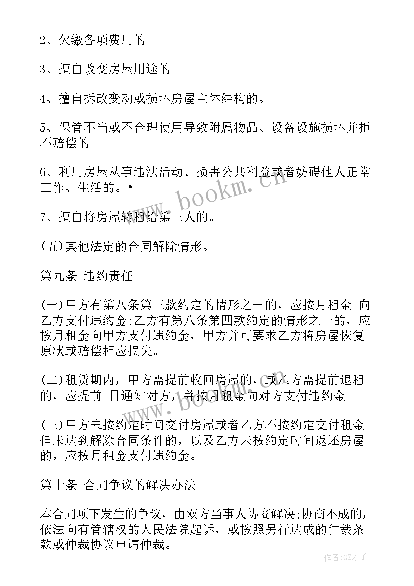 最新南宁农村租房合同(实用5篇)