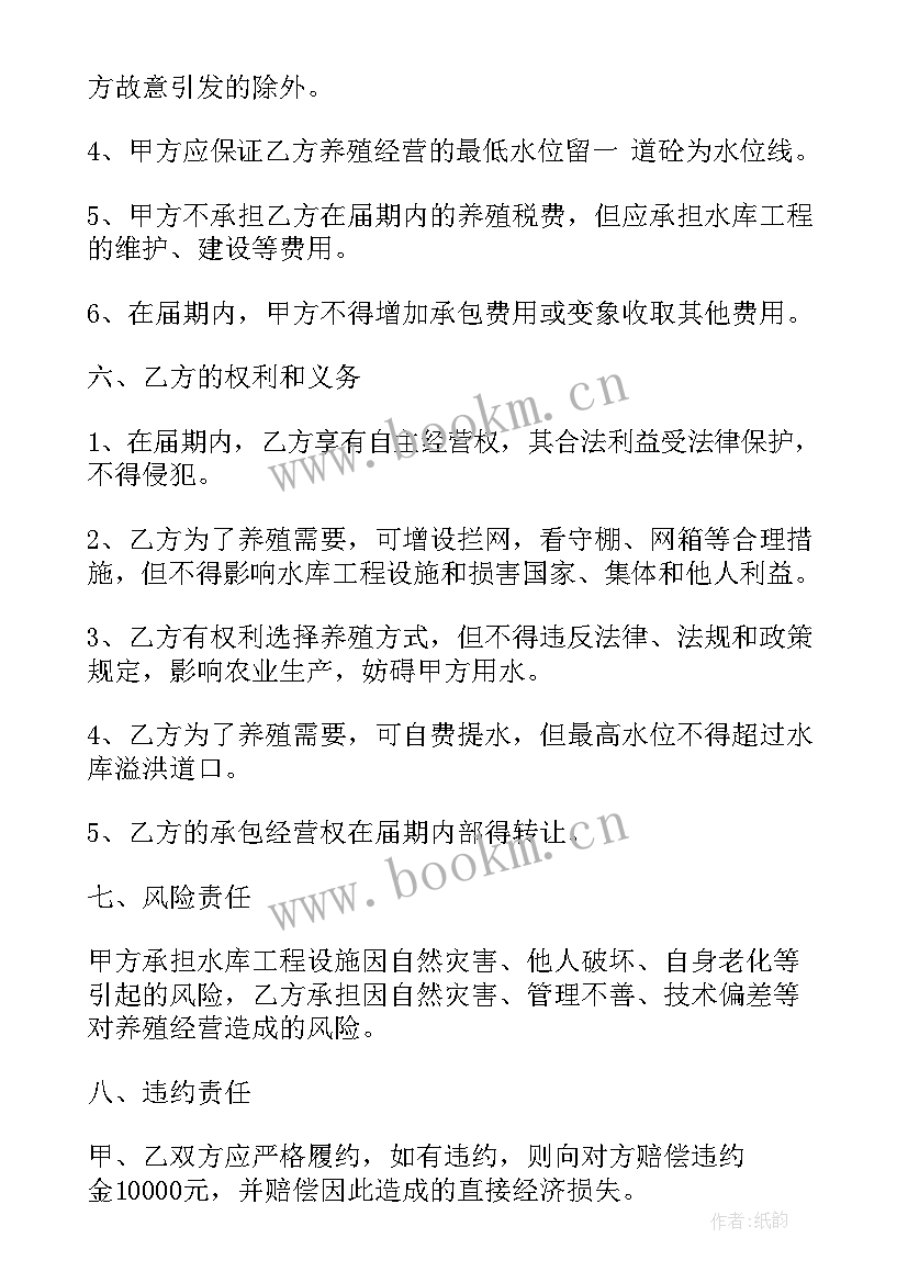 水库承包合同 免费水库承包合同(通用9篇)