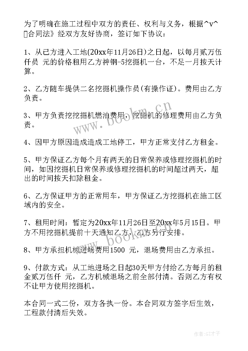 最新购买挖掘机合同协议 挖掘机共同购买合同必备(模板5篇)