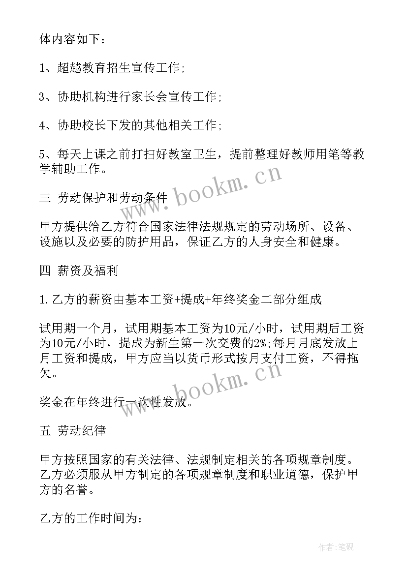 2023年企业高管顾问聘用合同(优质5篇)