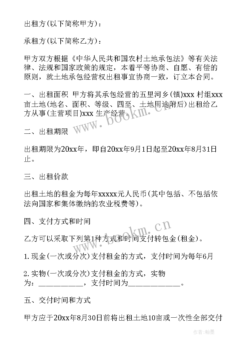 简单土地承包合同 土地承包合同(汇总6篇)