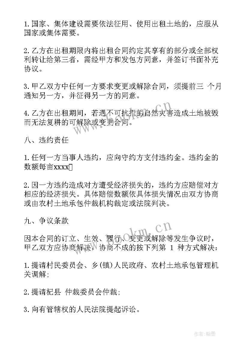 简单土地承包合同 土地承包合同(汇总6篇)