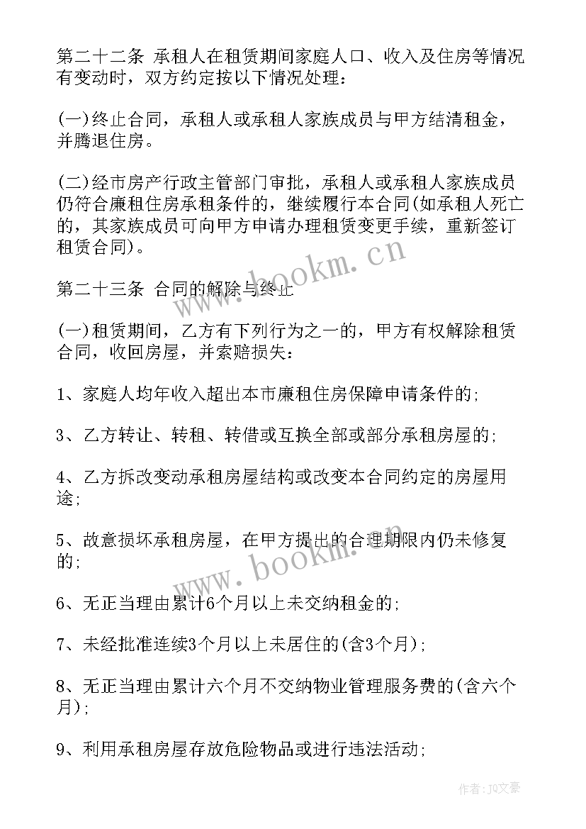 最新济南租赁租房合同(精选9篇)