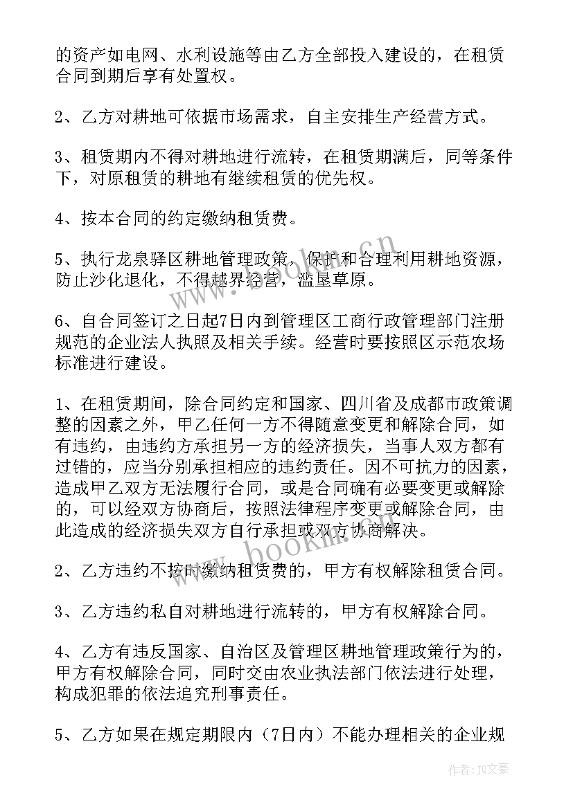 最新高速公路租地没有按照合同办 农村土地租赁合同(通用9篇)