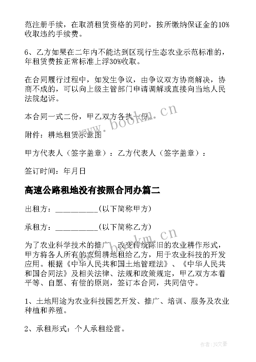 最新高速公路租地没有按照合同办 农村土地租赁合同(通用9篇)