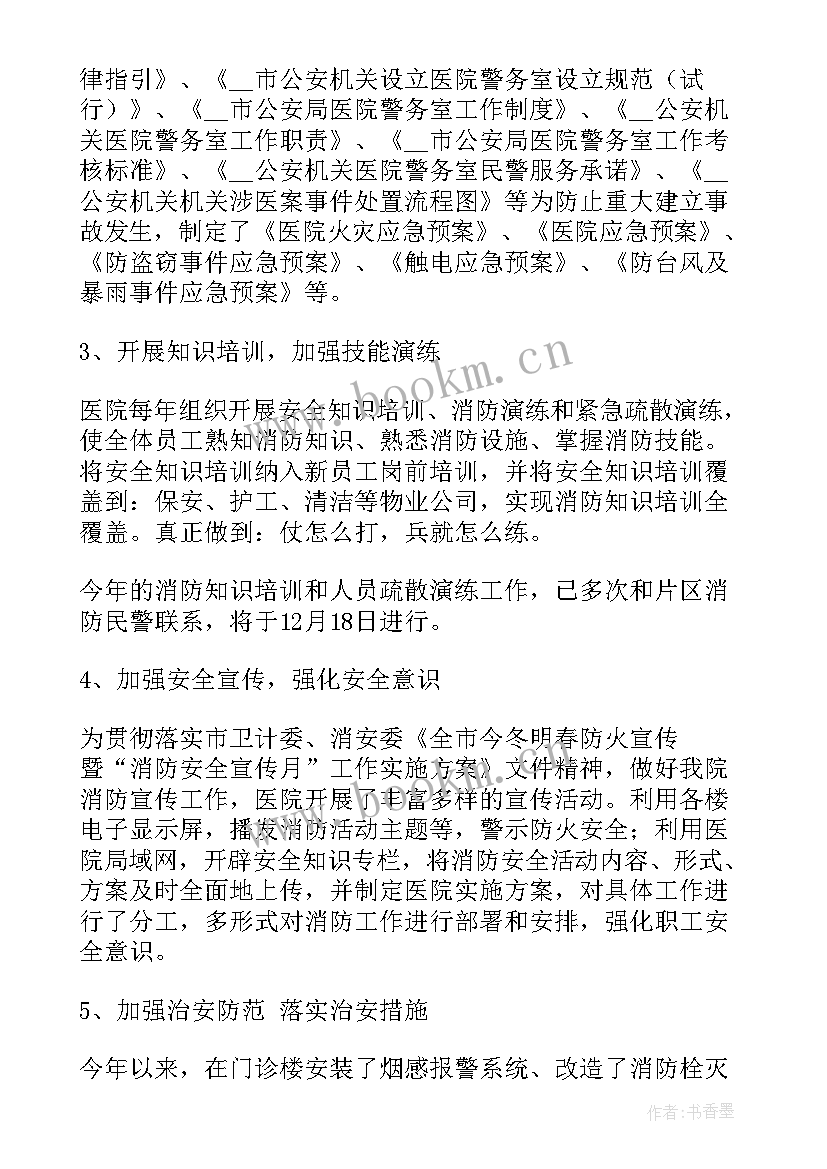 最新医院保安上半年工作总结 医院保安年终工作总结(大全5篇)