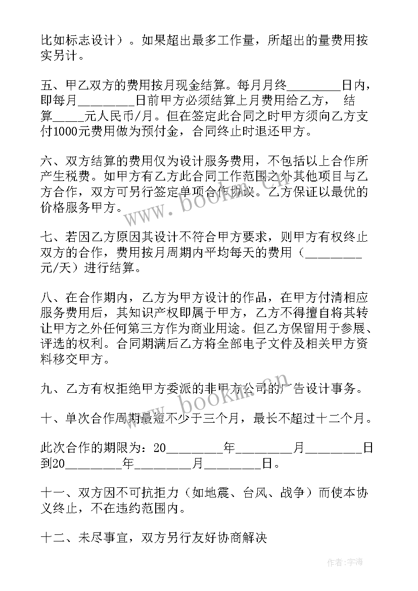 最新企业广告设计制作合同 企业广告设计合同(实用5篇)