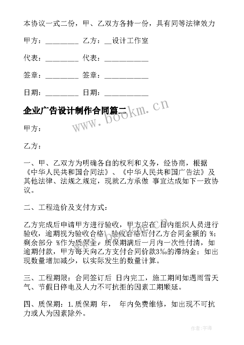 最新企业广告设计制作合同 企业广告设计合同(实用5篇)