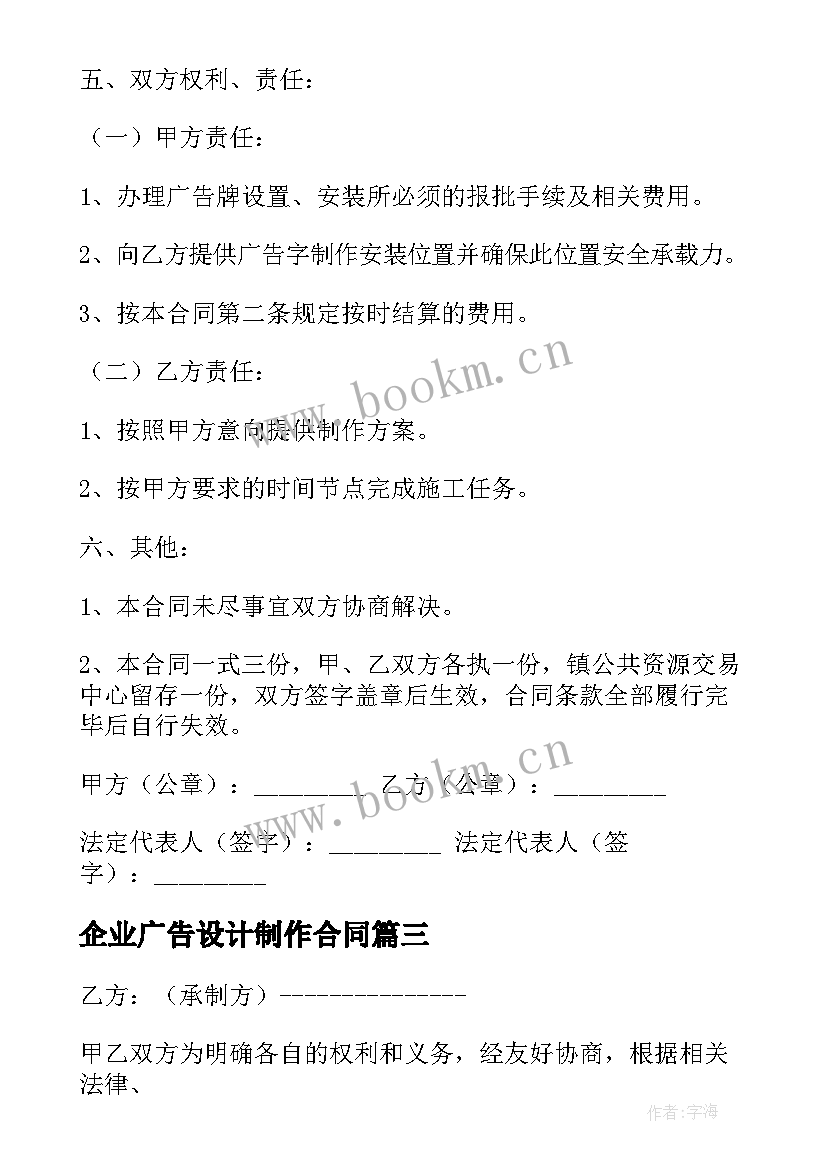 最新企业广告设计制作合同 企业广告设计合同(实用5篇)