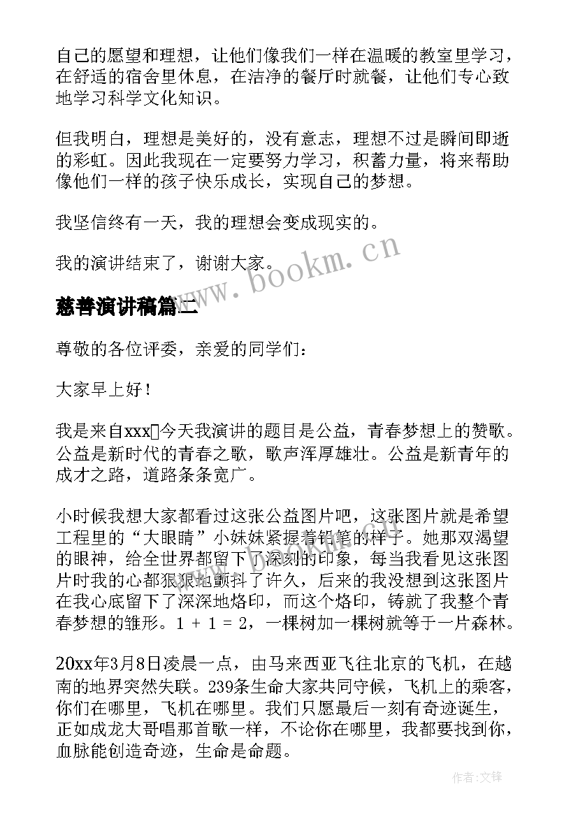 2023年慈善演讲稿 经典慈善演讲稿(汇总5篇)