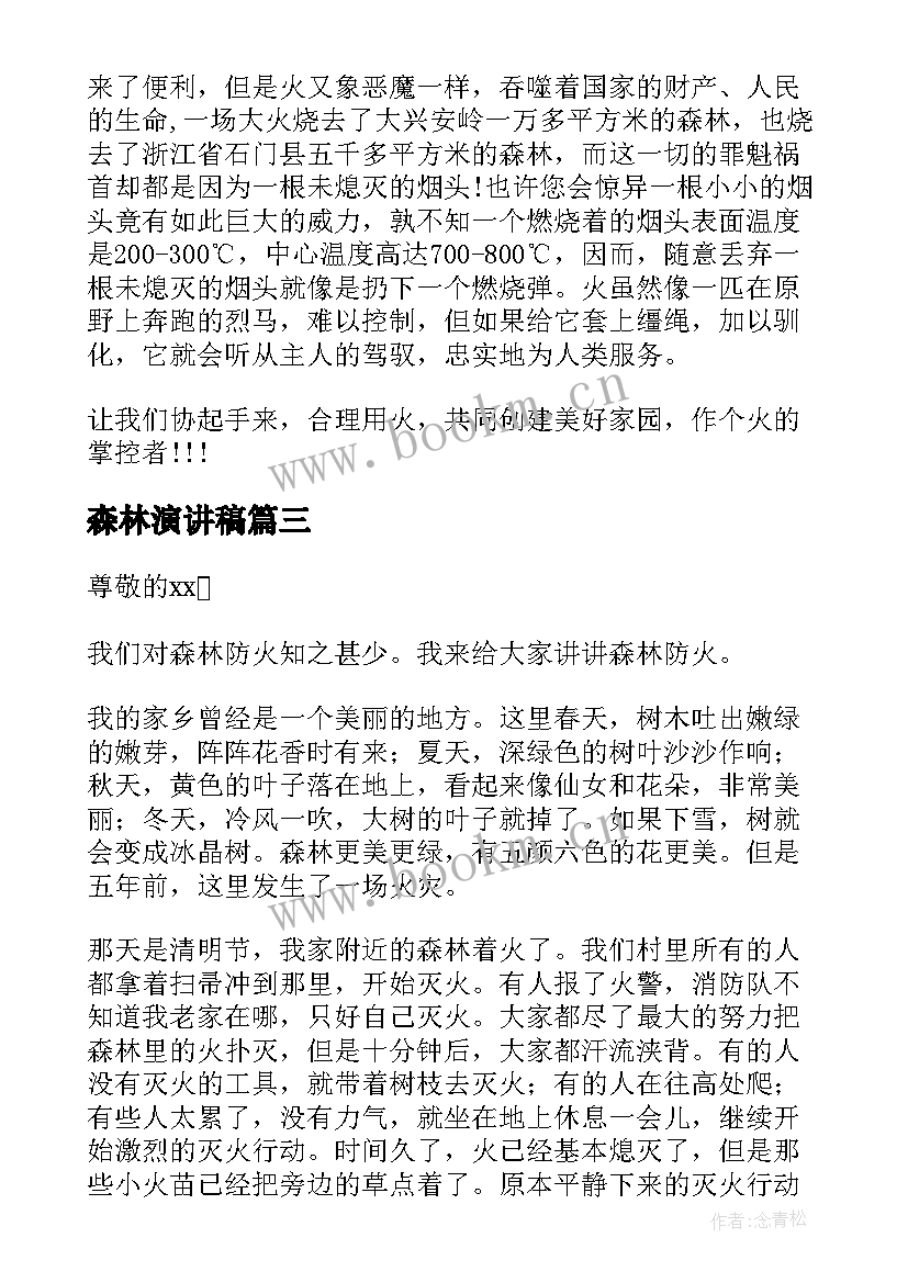 2023年森林演讲稿 森林防火演讲稿(汇总6篇)