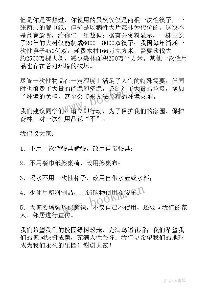 2023年森林演讲稿 森林防火演讲稿(汇总6篇)