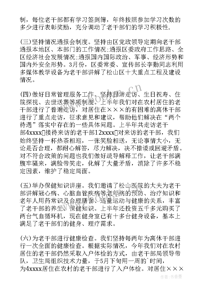 最新退休办理人员工作总结 退休人员遗属工作总结(汇总5篇)