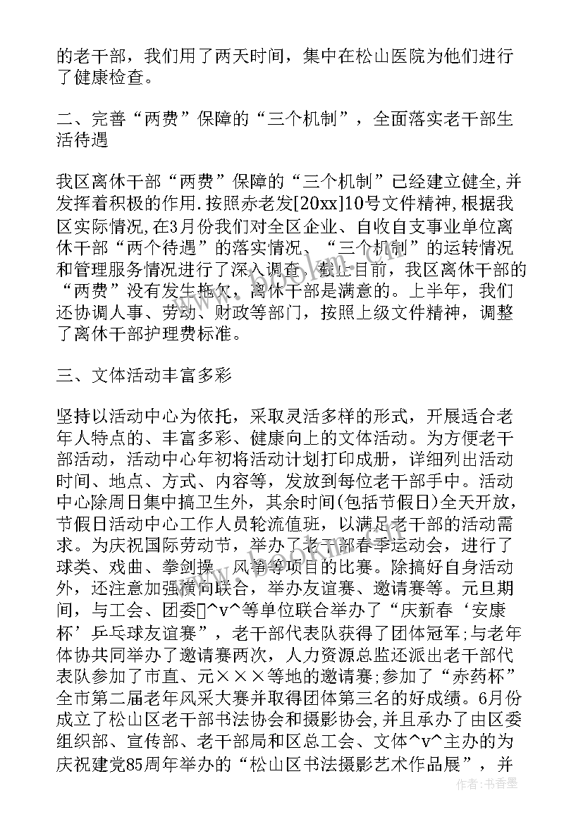 最新退休办理人员工作总结 退休人员遗属工作总结(汇总5篇)