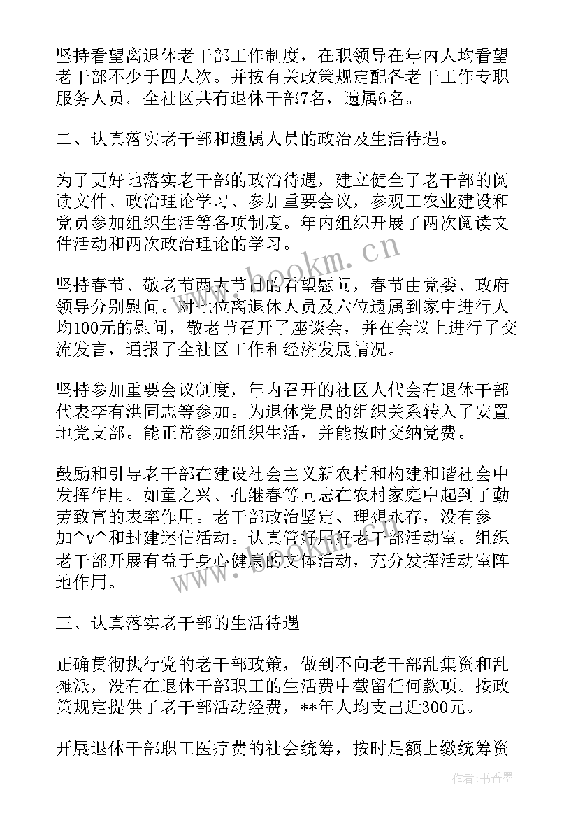 最新退休办理人员工作总结 退休人员遗属工作总结(汇总5篇)