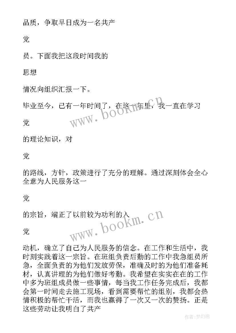 即将成为预备党员思想汇报 成为预备党员前的思想汇报(汇总5篇)